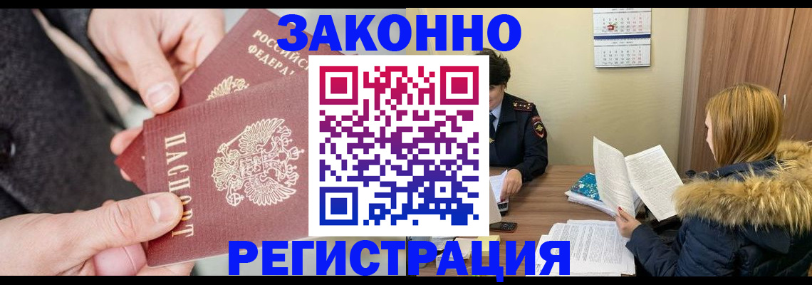 временная регистрация купить в Куйбышеве
